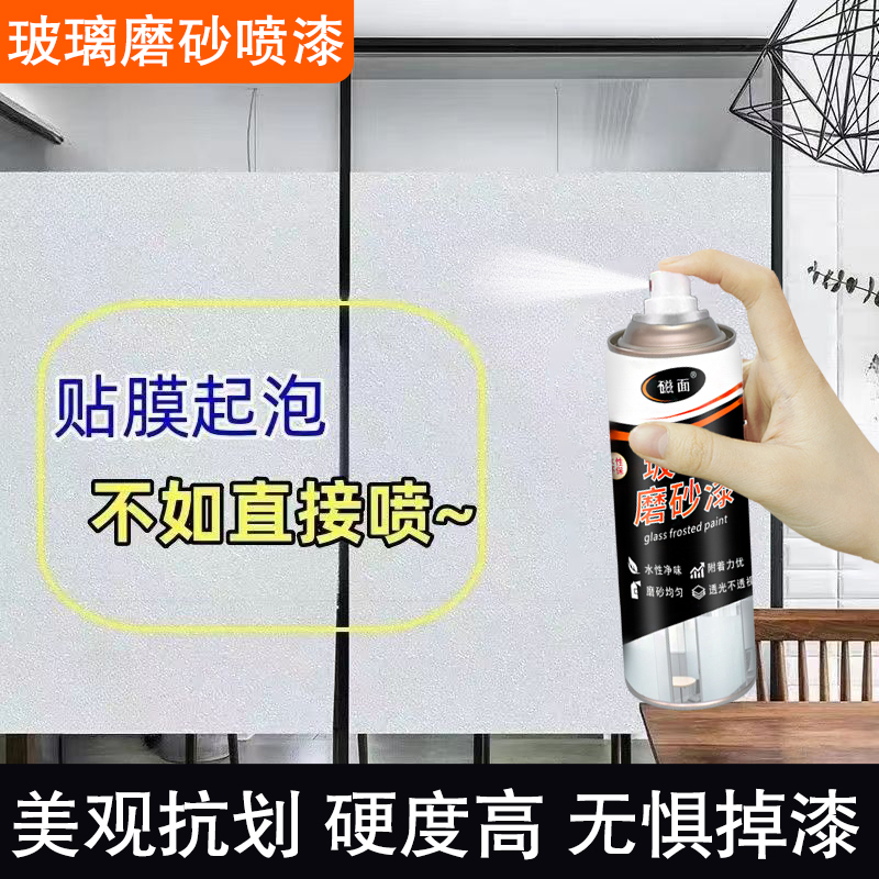 玻璃磨砂喷漆防偷窥专用