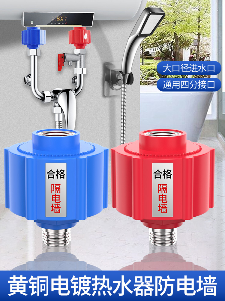 电热水器防电墙通用型配件大全漏电墙热水器隔电墙大流量安全接头