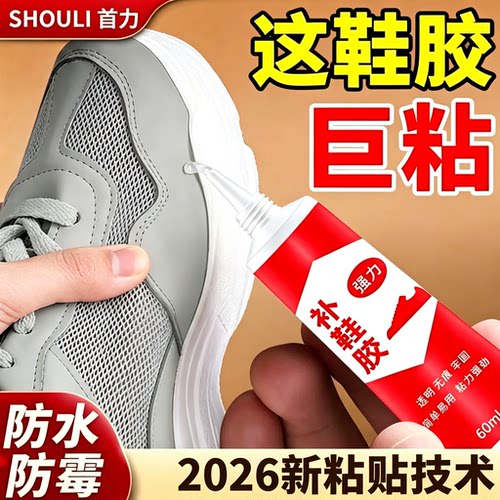 首力防水强力补鞋胶修鞋专用