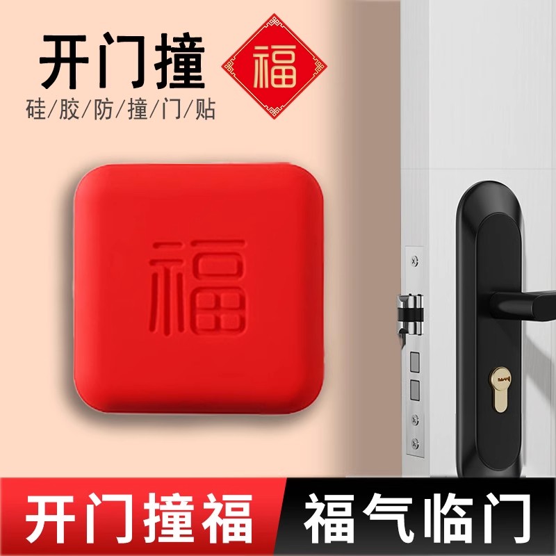 开门撞福防撞垫硅胶门挡神器
