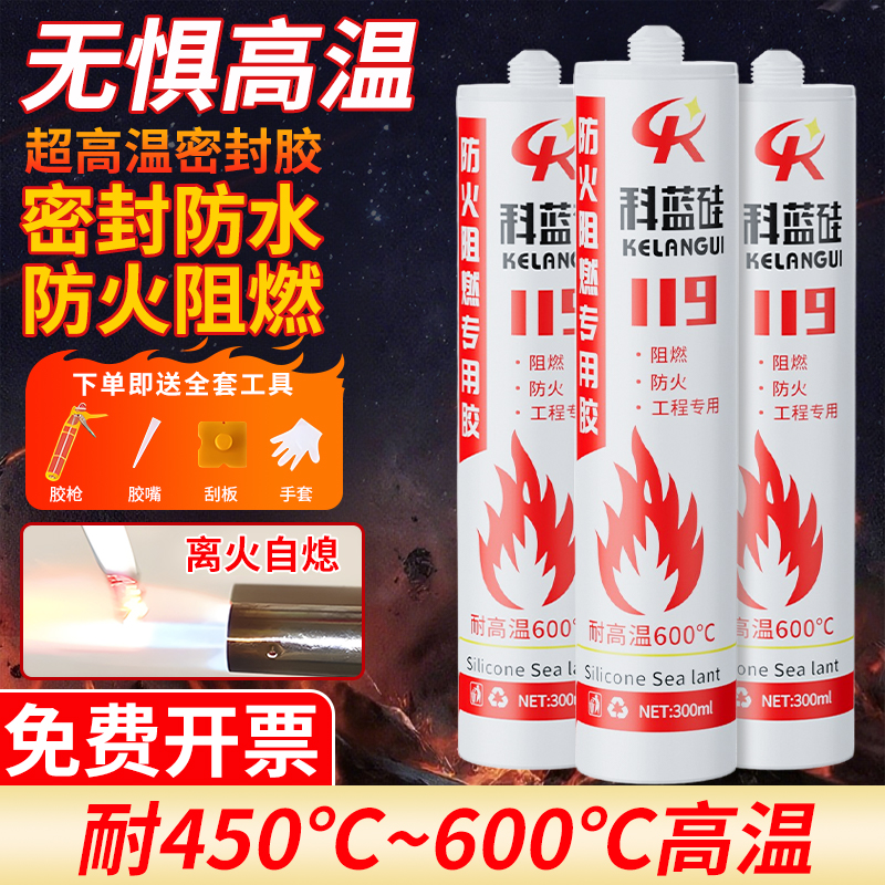 耐高温密封胶防水防火阻燃固定胶
