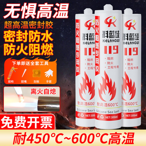 耐高温密封胶防水防火阻燃固定胶
