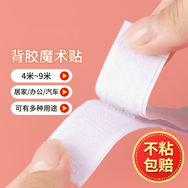 带背胶魔术贴纱窗门帘固定家用