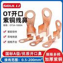 国标OT紫铜开口鼻纯铜接线端子3A 100A平方圆孔电瓶线耳铜接头