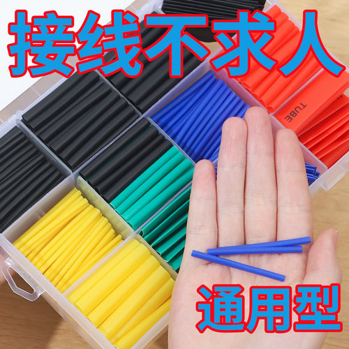 热缩管绝缘套修复接线收缩管