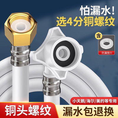 全自动洗衣机进水管加长4分螺纹软管水龙头延长出水管上水通用