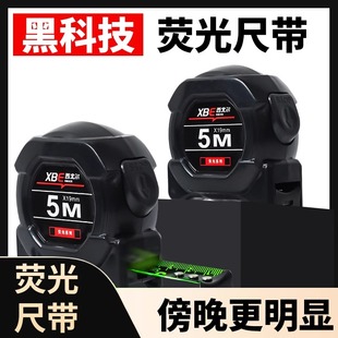 黑荧光尺带科高精卷尺5米防摔7.5米10米加厚耐磨技钢卷尺家用米尺