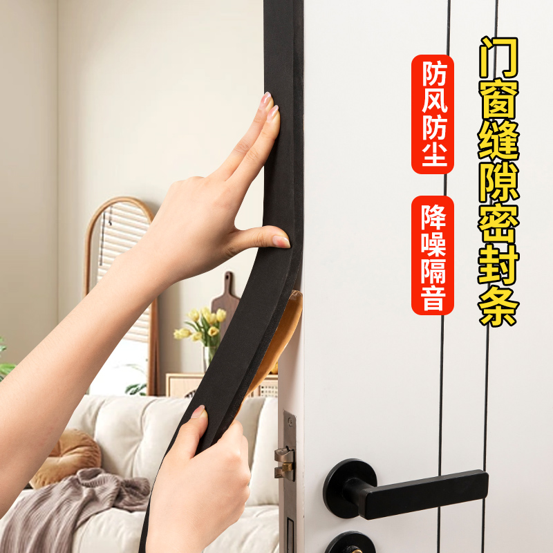 门框门缝防风防尘密封条