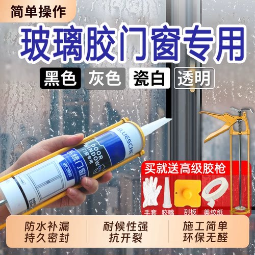 密封胶透明黑色窗缝防水封窗封边