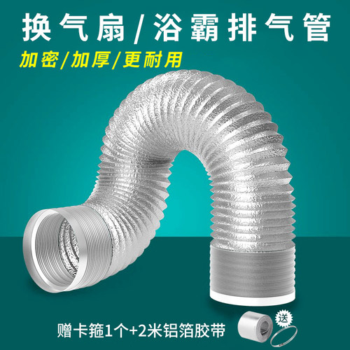 浴霸排气管油烟机铝箔卫生间