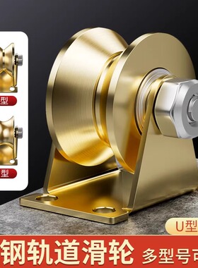 滑轮轨道轮u型v型轴承凹槽轮推拉门角铁轮小轮子重型导向轮定滑轮