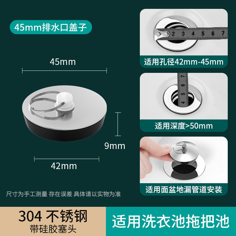 不锈钢水槽下水器防漏水堵水盖通用安装防腐防锈方便提拿洗衣池盖