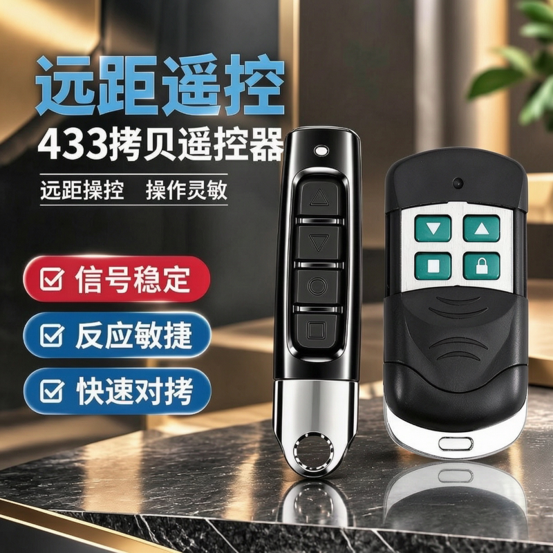 通用对拷贝钥匙电动卷帘门卷闸门道闸伸缩门钥匙车库门遥控器433