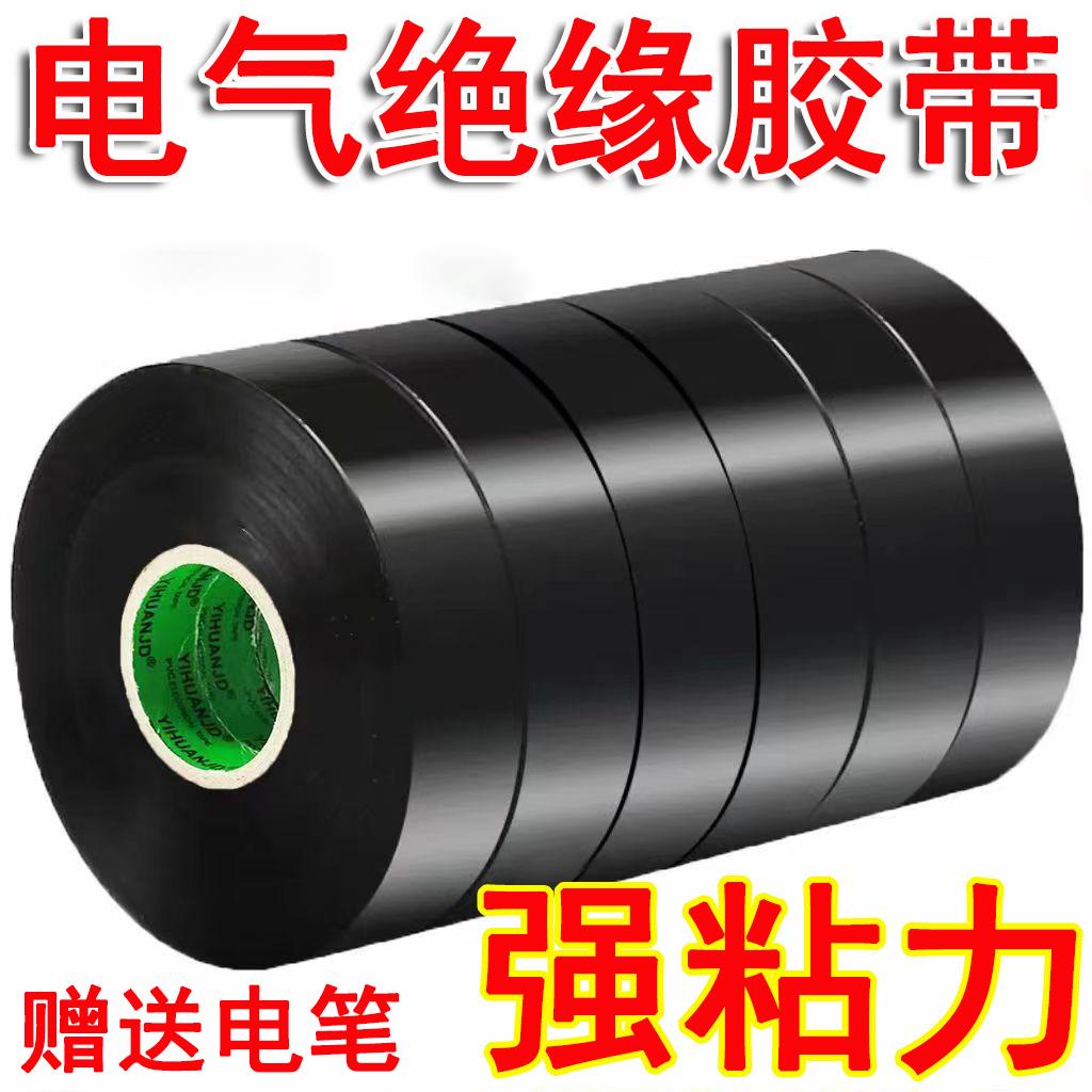 10卷装-超粘电工胶带PVC防水胶带阻燃超薄绝缘电线黑色胶布一整箱