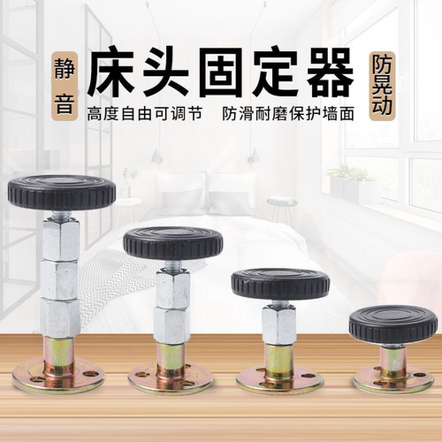 床头固定器防撞贴防摇晃动支撑脚垫静音床咯吱响异响消除顶床防震