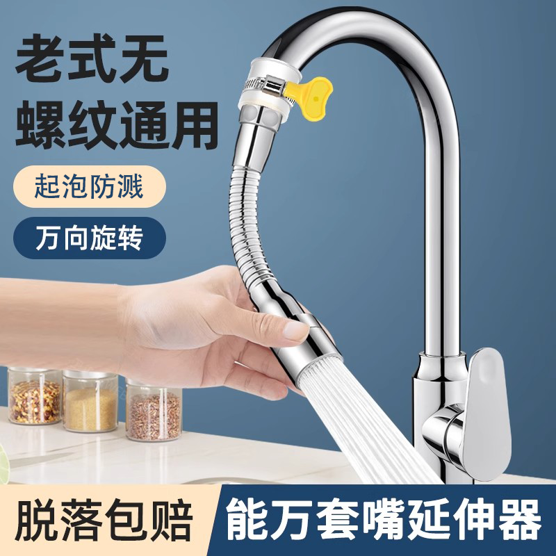 厨房老式水龙头延伸器防溅水加长套嘴能万向旋转阳台定型延长水管