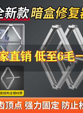 86型暗盒修复器开关插座固定锯齿
