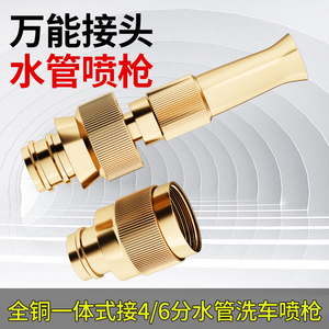 水龙头万能接头洗衣机水管接头对接器高压洗车水枪全铜浇花喷头管