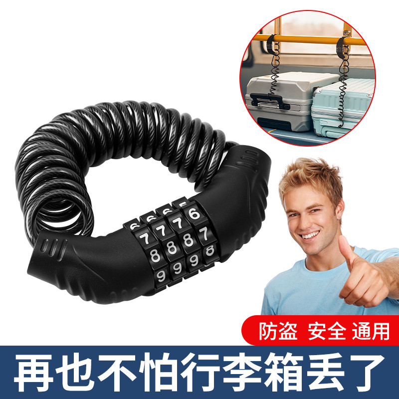 行李箱防盗绳欧洲旅行神火车高铁防盗锁行李防偷牵引绳伸缩防丢器