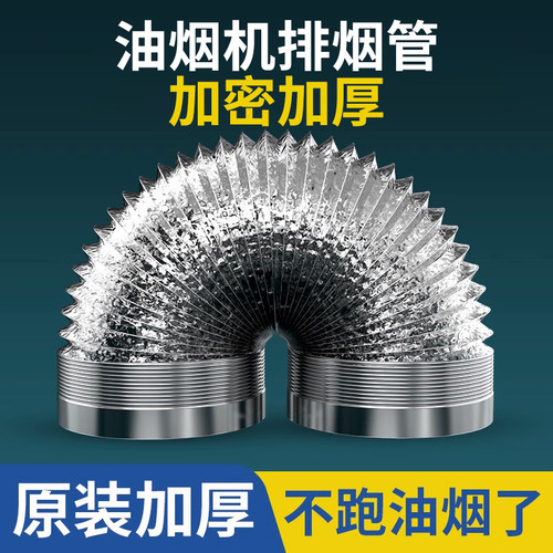 纯铝抽油烟机排烟管排气管排风管