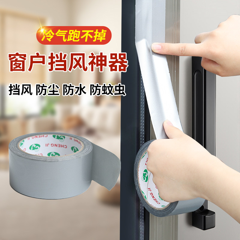 窗户密封胶条门窗缝隙防风胶带不留胶防风保暖膜封窗户神器密封条