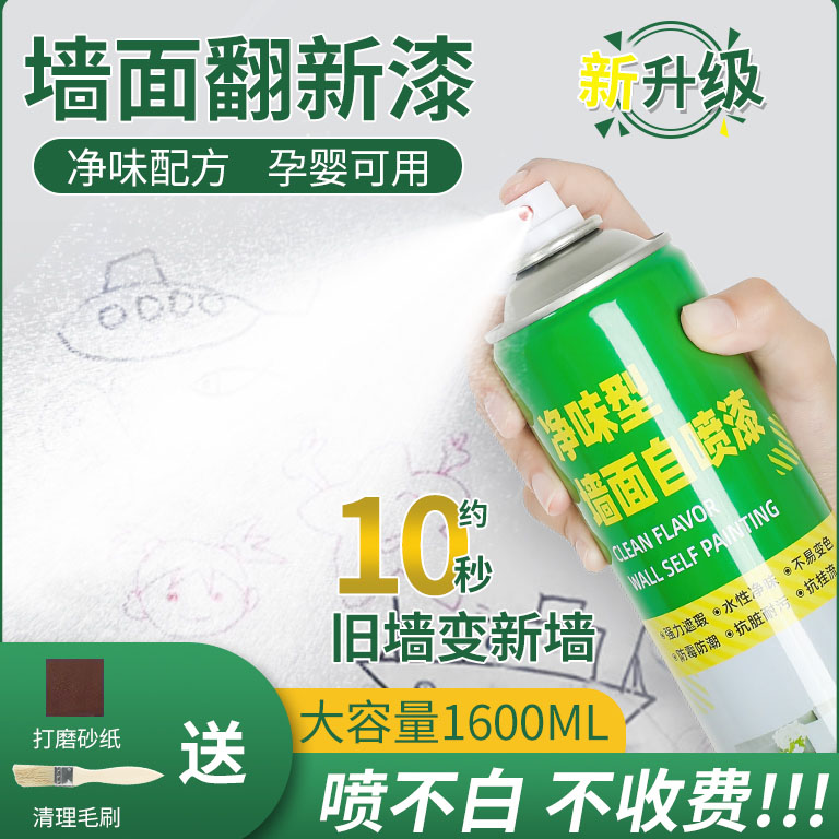 墙面自喷漆乳胶漆室内家用油漆