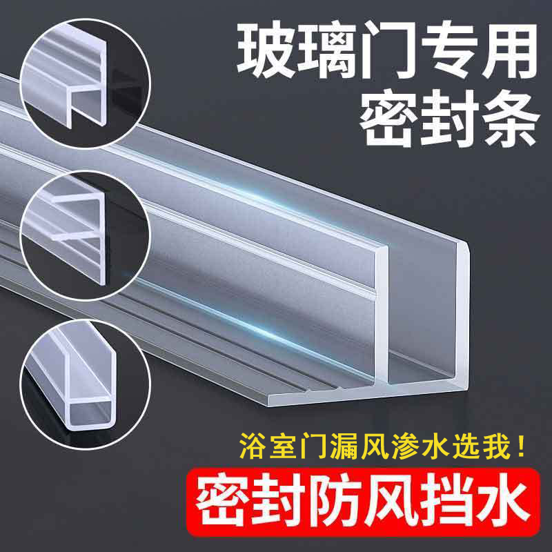 玻璃门密封条门缝防风浴室淋浴房档水h型无框阳台门窗户防水胶条