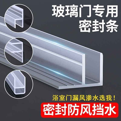 专治漏风渗水】玻璃门密封条