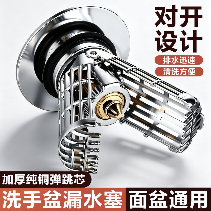 洗手盆脸池漏水塞子通用面盆下水器弹跳芯过滤网毛发防堵通用配件
