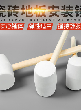 白色熟胶橡皮锤木柄橡胶锤子瓷砖贴地板砖榔头不伤墙不留痕无痕锤