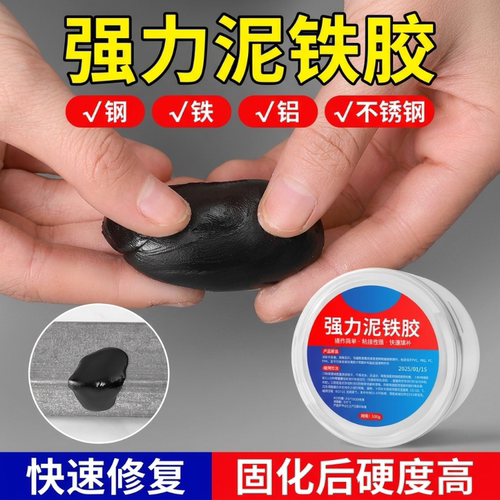 强力金属修补AB胶水管补漏