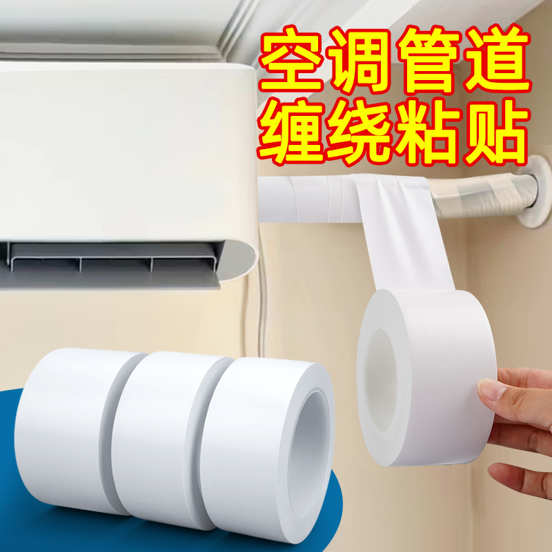 空调管道胶带防水防晒防老化冷缠