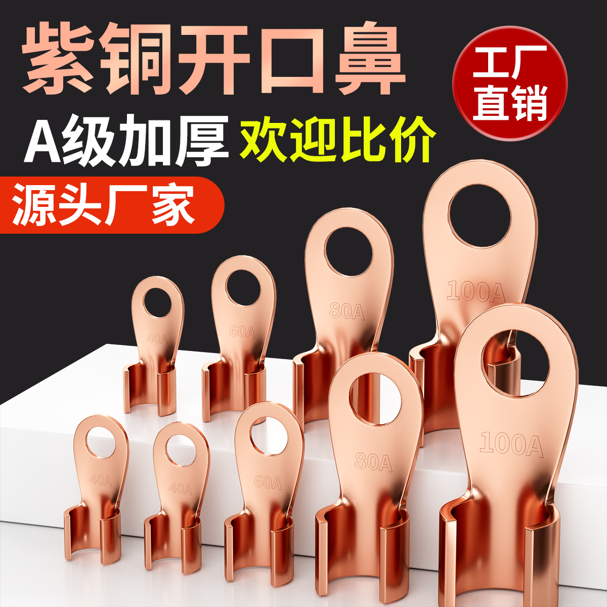 OT国标紫铜开口鼻铜鼻子接线端子3A /100A平方线鼻子电瓶电线接头