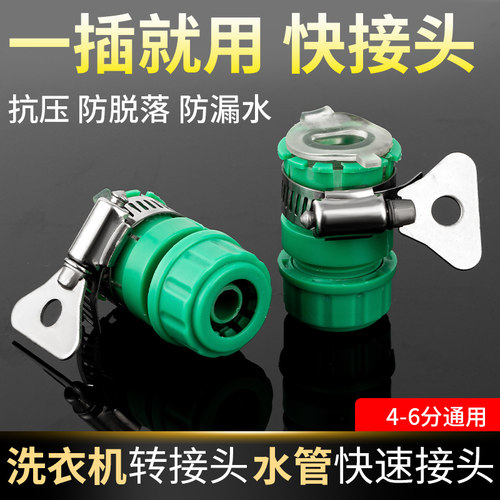 水龙头多功能接头4/6分水管接头