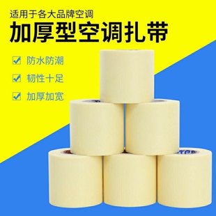 空调管包扎带外机防晒适用于各种空调铜管缠绕胶带加厚管子排水管