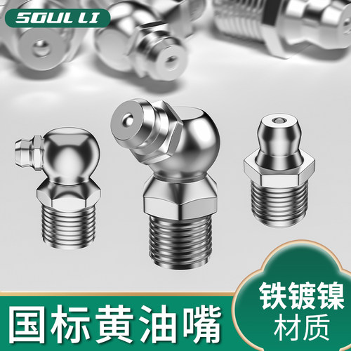 国标挖机黄油嘴头直油咀