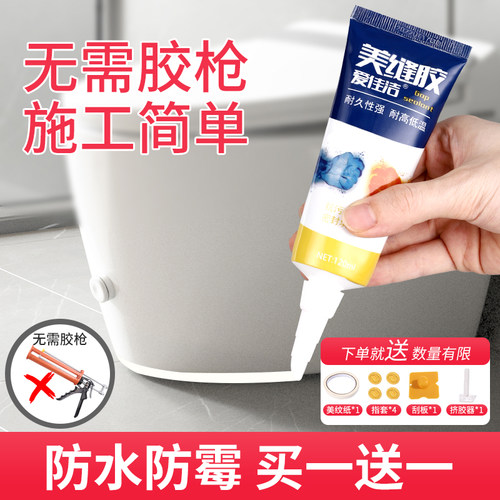 【送刮胶器】马桶底座防水密封胶