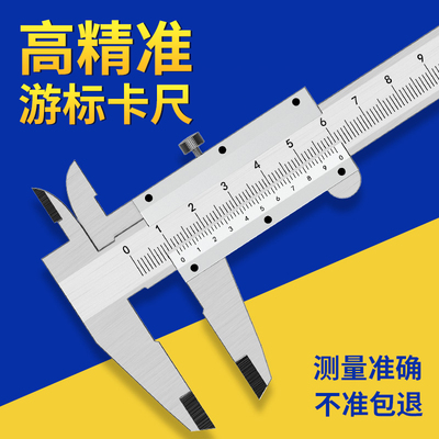 【高精度】工业级游标卡尺