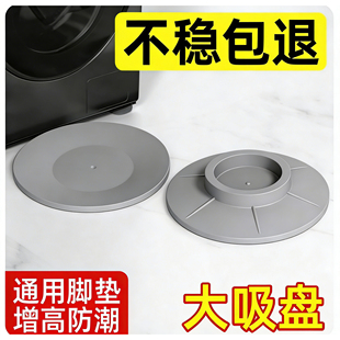 洗衣机防滑防震脚垫全自动滚筒通用橡胶固定器吸盘脚LG防移位底座