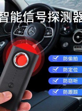 汽车gps定位无线电波信号红外线探测器扫描仪防反窃监听跟踪检测