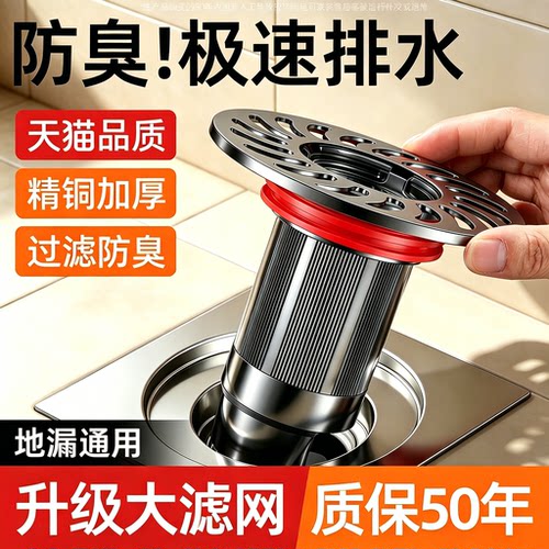 【全铜加厚】地漏防臭器返臭神器