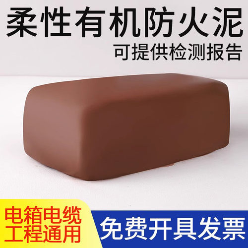 国标有机防火泥封堵20公斤耐高温堵洞口密封电力线 线缆防鼠防爆