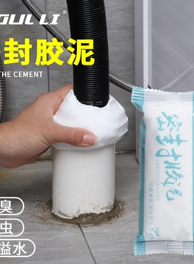 空调孔堵洞密封胶泥马桶底部堵漏防漏水下水道封堵白色堵塞泥