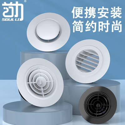圆形新风系统出风口通风口