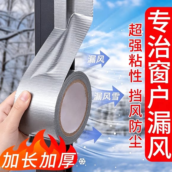 窗户密封胶带冬天防漏风贴防寒冷保暖保温膜台风门窗缝隙挡风神器