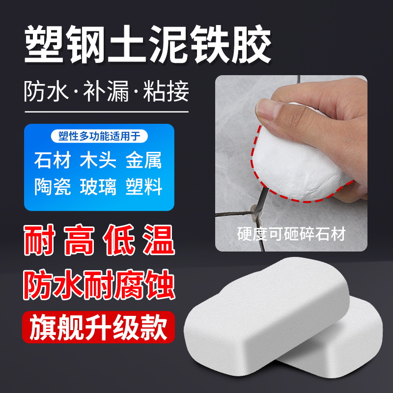 强力泥铁胶修补铁泥胶塑型泥金属焊接家具水管修复塑钢土黑白灰色