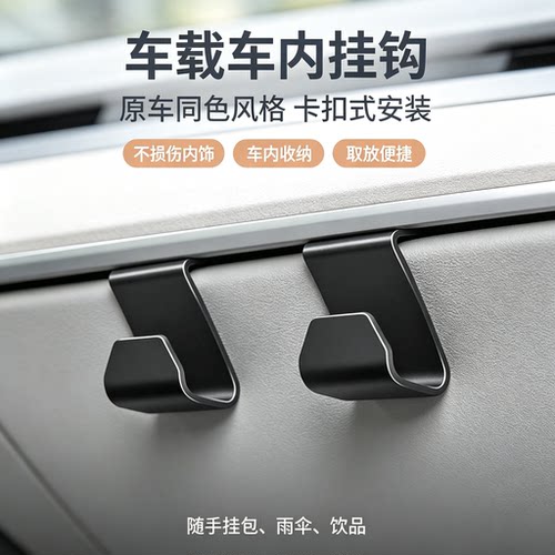 【收纳好物】车载收纳置物挂钩