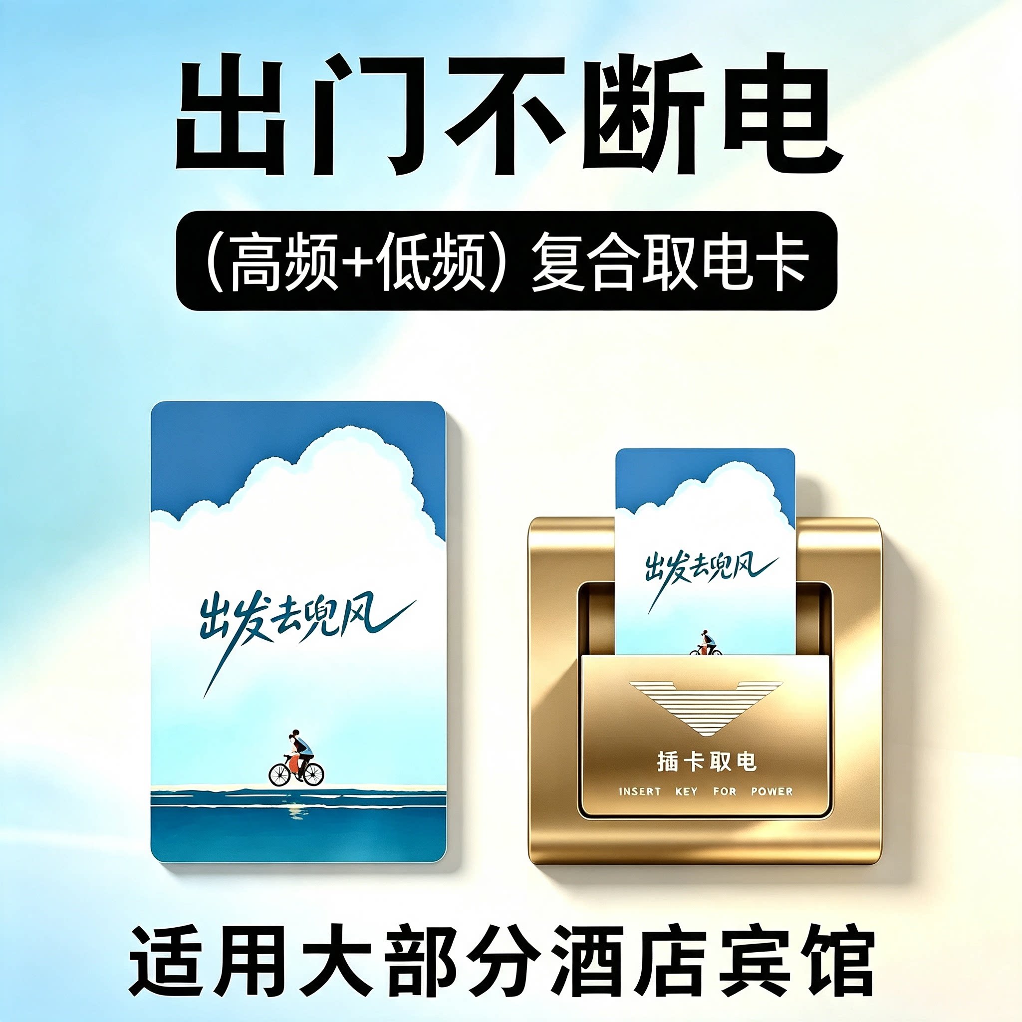 高低频复合酒店取电卡出差旅行通用插卡感应门卡宾馆住宿房卡磁卡