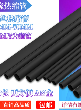 热缩管无卤环保绝缘热收套管数据线修复电线保护套电工热熔管黑色