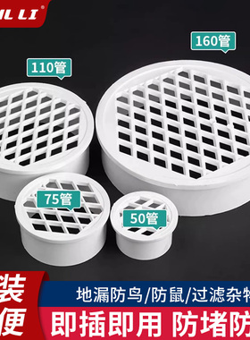 pvc内插地漏天台阳台花园75排水管过滤网110下水道塑料防堵圆盖子